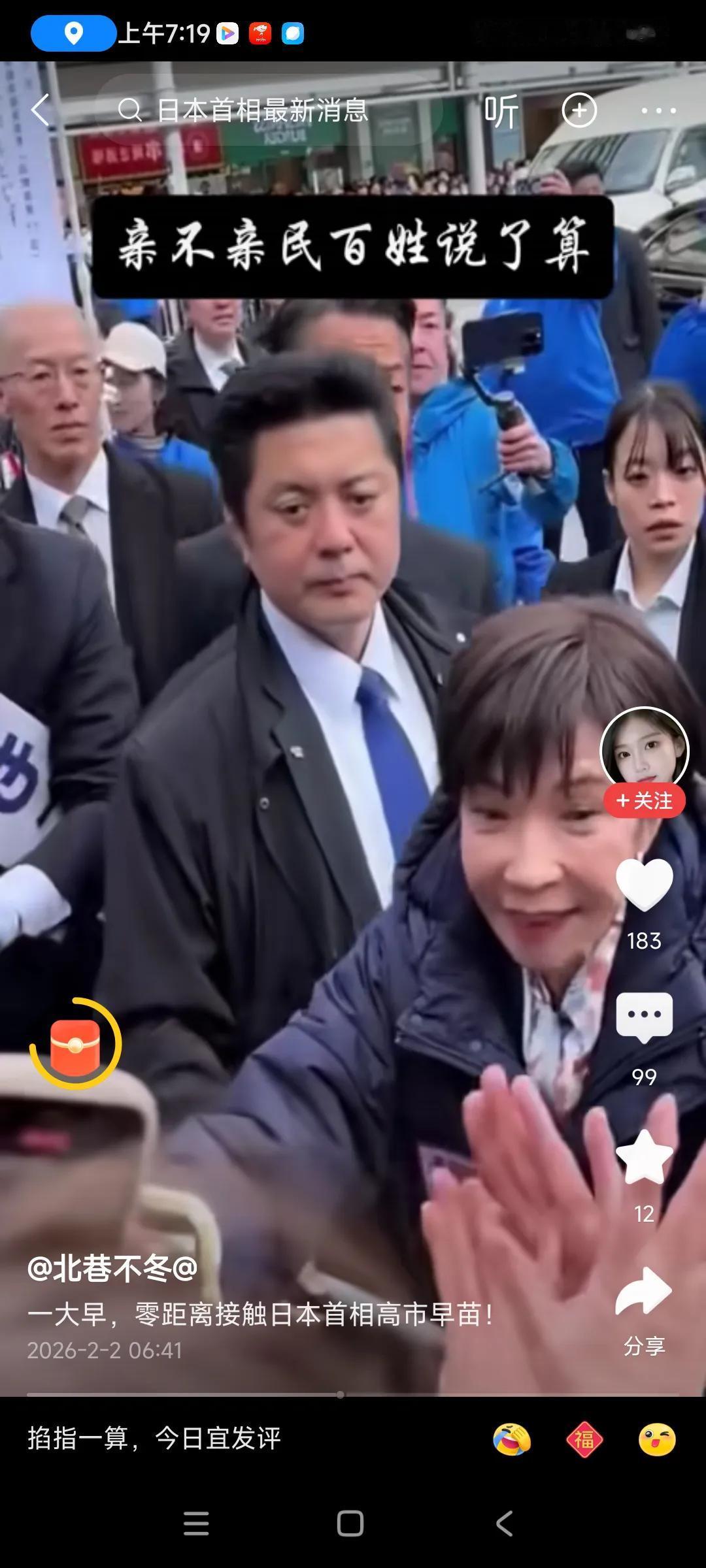 大多数日本人重实际利益，是现实主义者，这个女首相又善于营销，又善于包装，吸引很多