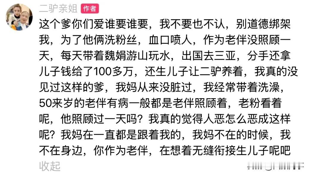 驴姐发文，断绝与驴爸的父女关系，这爹爱谁要就谁要，我是不认了！

       