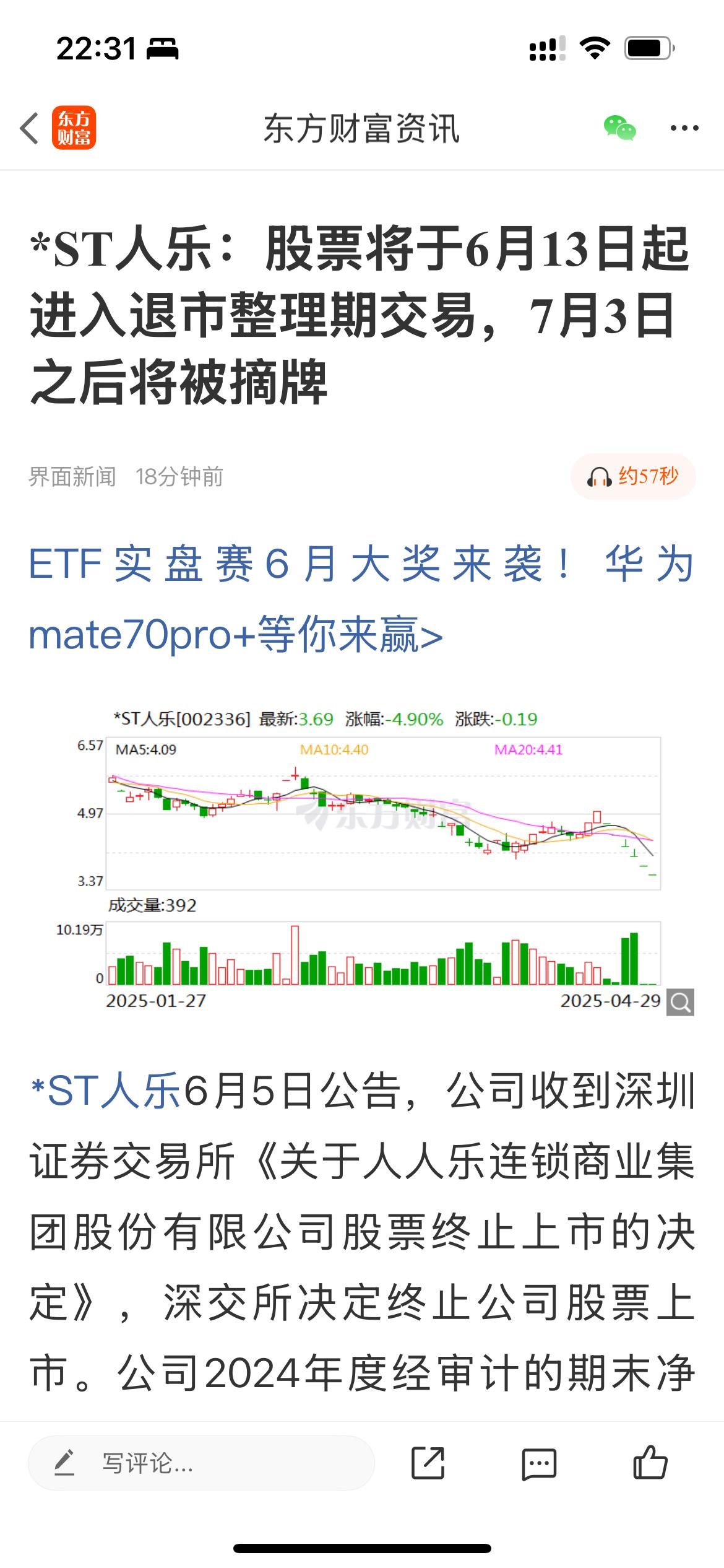 又一家被抬走了，ST人乐，现在乐不起来了！[捂脸][捂脸][捂脸]

刚刚，*S