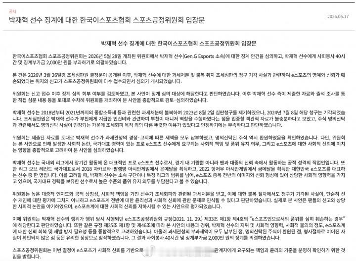 Ruler因税务问题引发负面影响被处罚：40小时社会服务处罚➕2000万韩元！原
