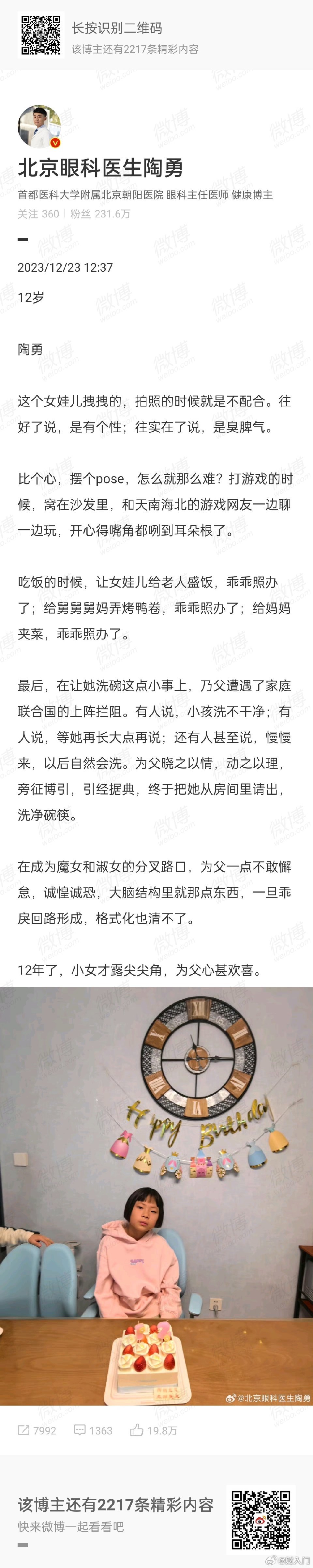#陶勇回应近期网络风波#很多网友说人家爹味重，哈哈。人家这是在教育自己孩子，爹味