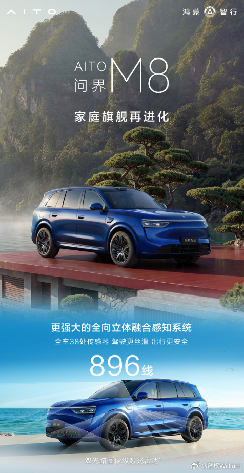 问界M8升级四激光雷达 这次不光升级了896线激光雷达，还有四激光全向覆盖，12