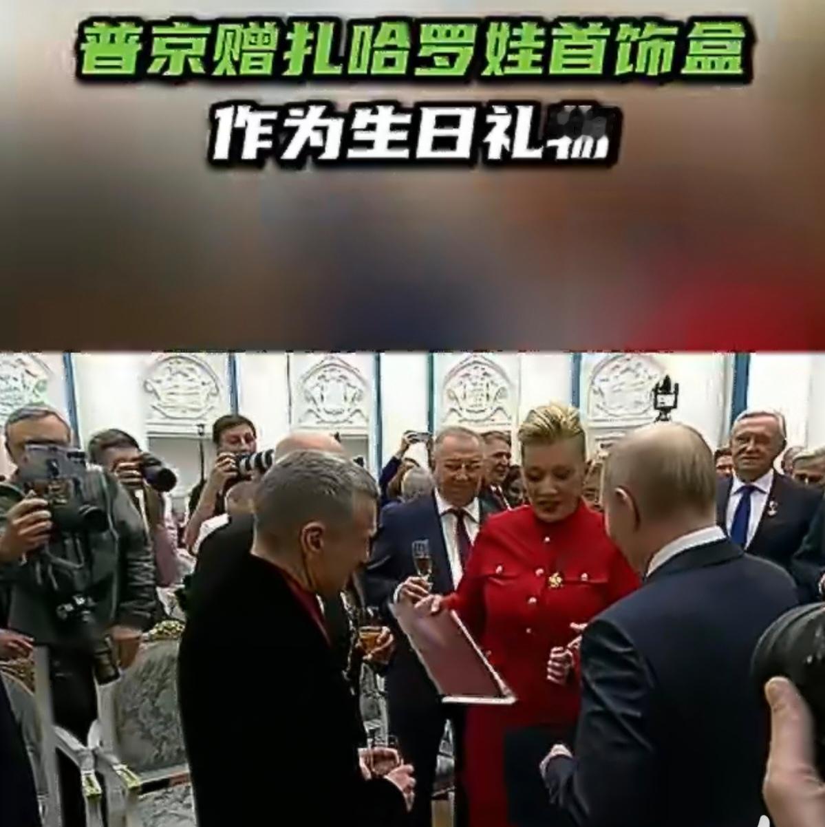 12月24日扎娃50生日当天获赠普京总统的神秘礼物！赠予她一个印有克里姆林宫和圣