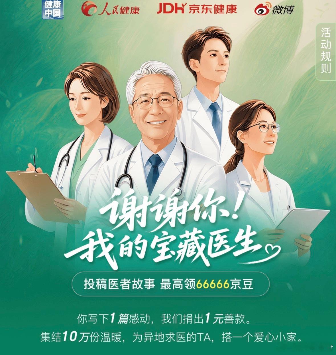 谢谢你 我的宝藏医生 说实话，当知道市里有免做两癌筛查的福利时，我是不以为意的，