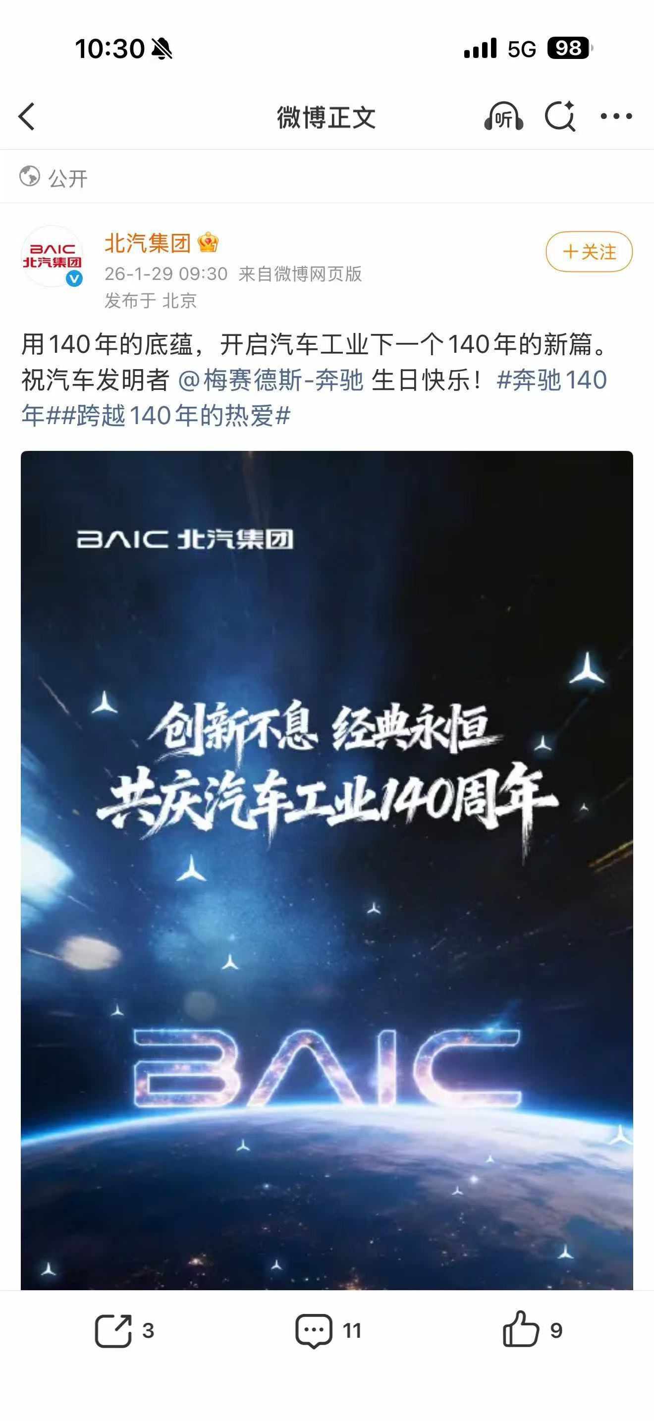 今天是 140岁生日。奥迪宝马，理想小米，各路新老对手，新老朋友，都来道贺。有点