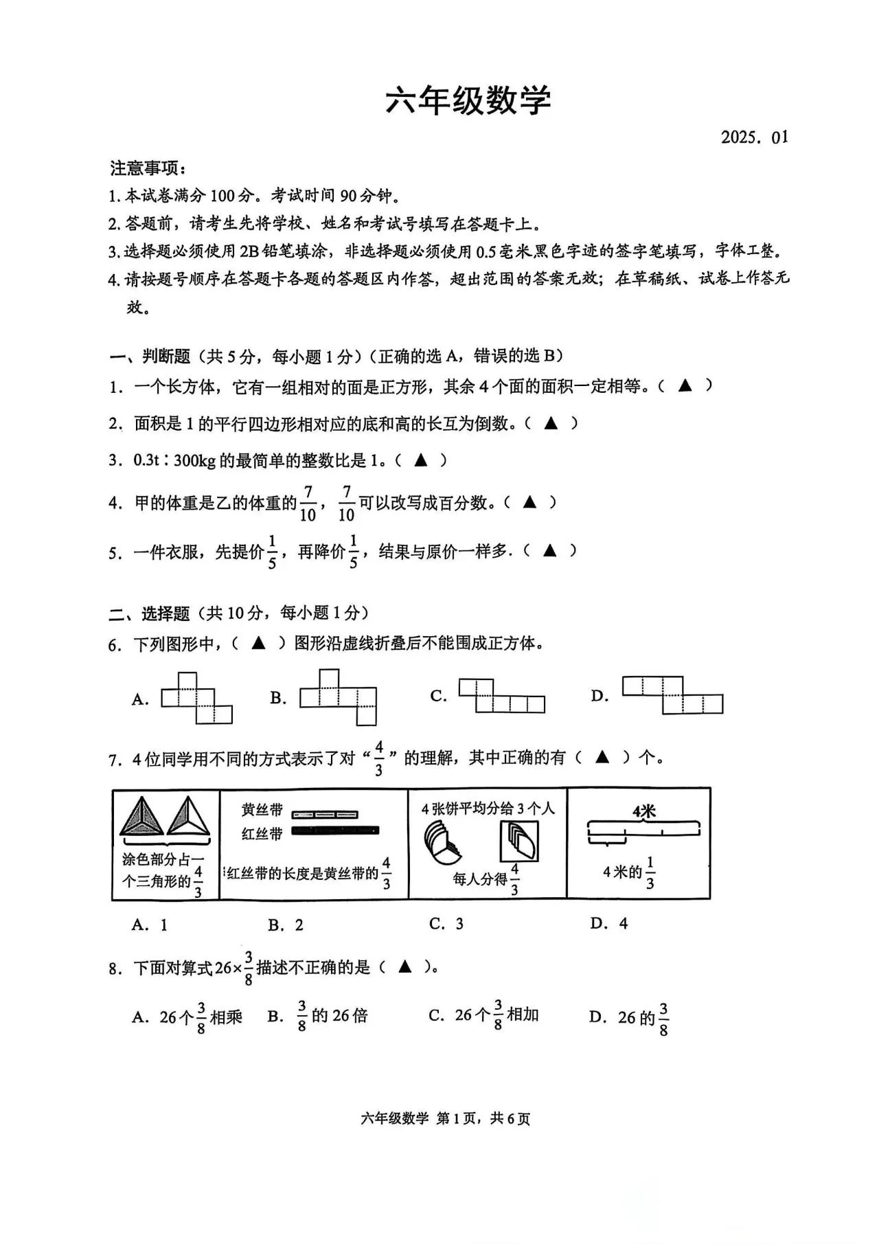 江苏省苏州市吴江区2024-2025学年六年级上学期期末数学试卷