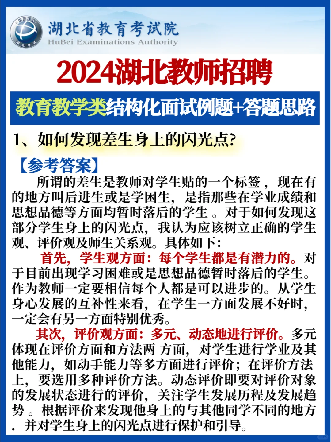 有用✅湖北教师面试💯教育教学类答题思路