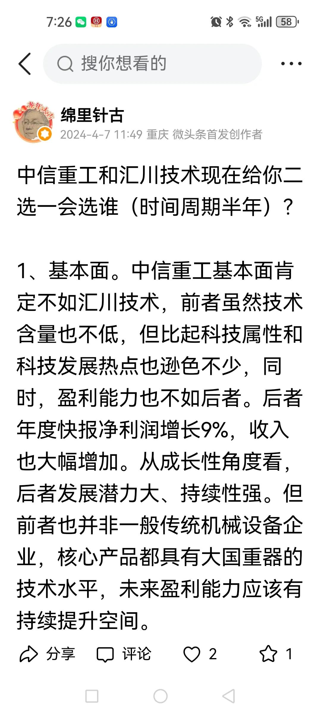 从我对中信重工的选股方法中得到什么启示？

3月1日发文对中信重工和TCL的走势