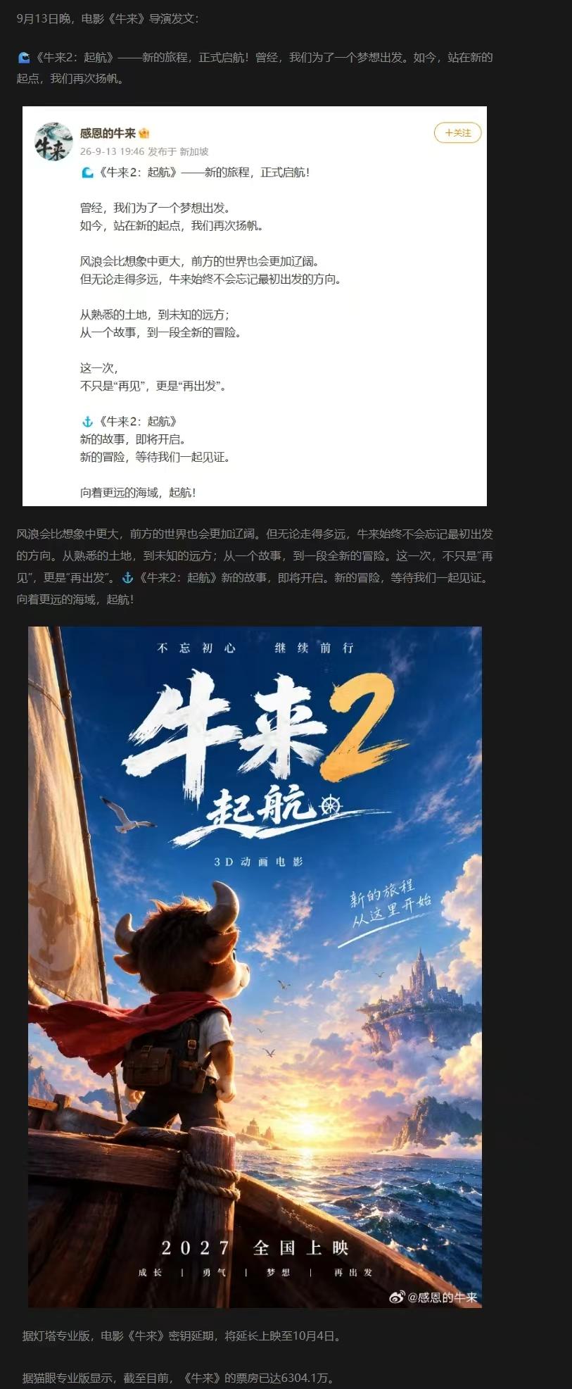 3420块钱起步,如今6304.1万——中间只隔着一句"没人看好"。

一个多月