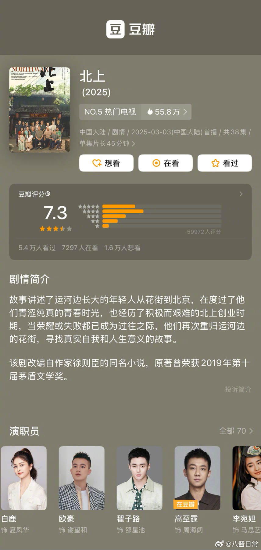 白鹿、欧豪《北上》豆瓣开分7.3分 ​​​