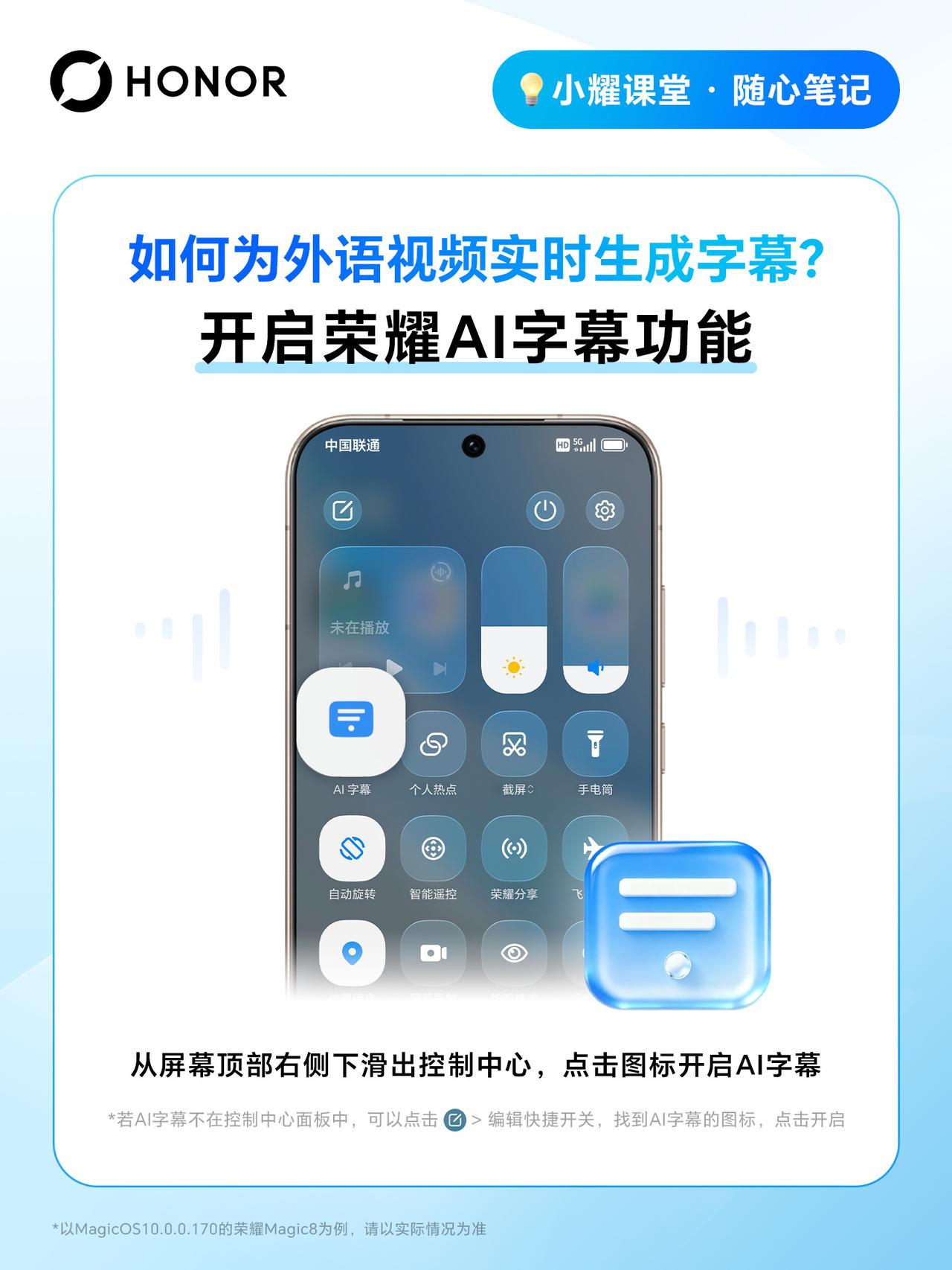 小伙们如果遇到刷海外剧集、外文网课、海外短视频苦于无中文字幕？荣耀MagicOS