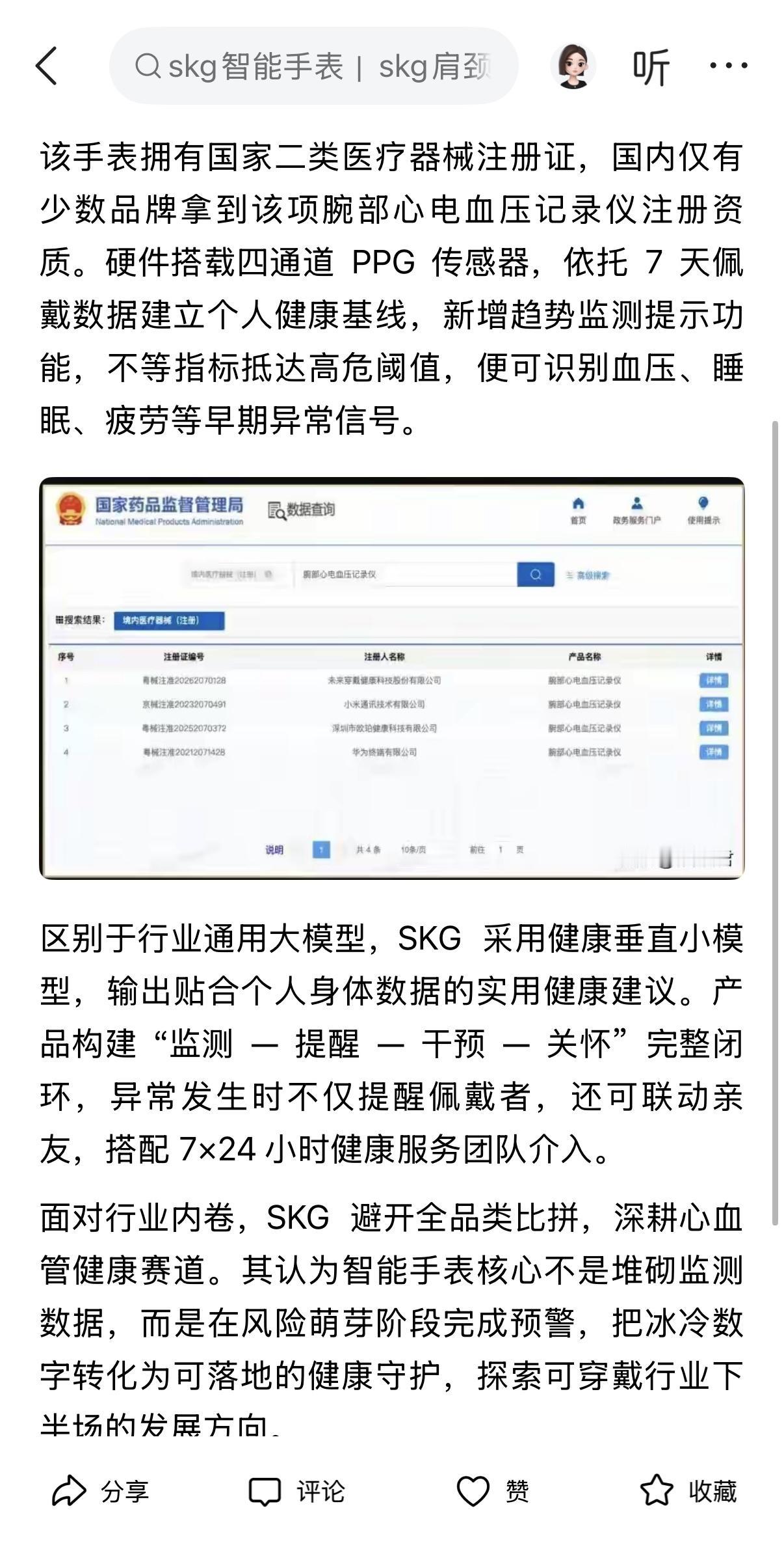 消费电子领域评选“血压手表F4”，上榜的是华为、小米、OPPO、SKG，这4大品