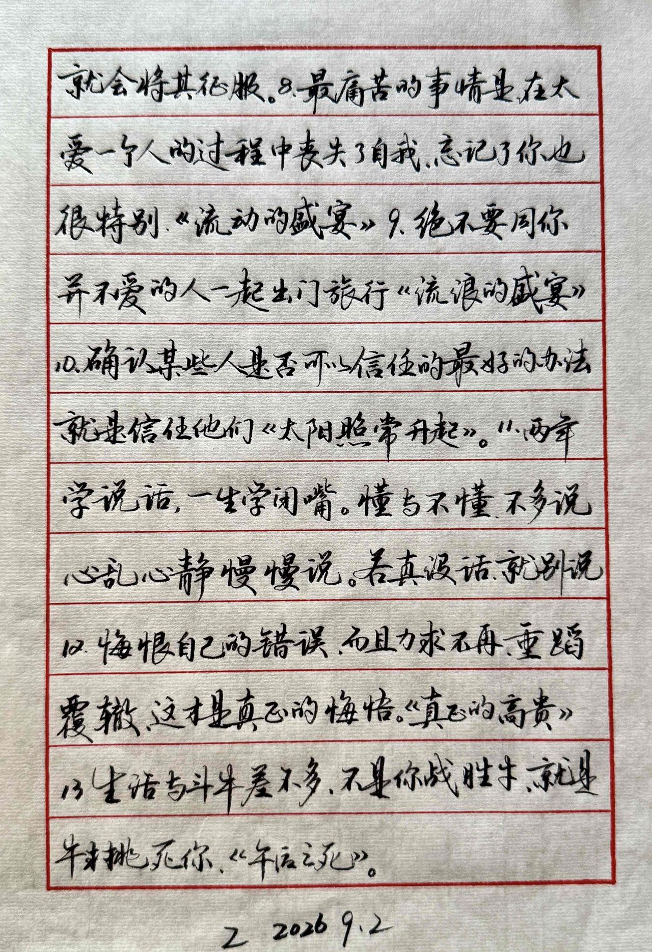 老太婆又来晒字了
虚心接受指点，接受鼓励，
努力练字，争取早日进书斜