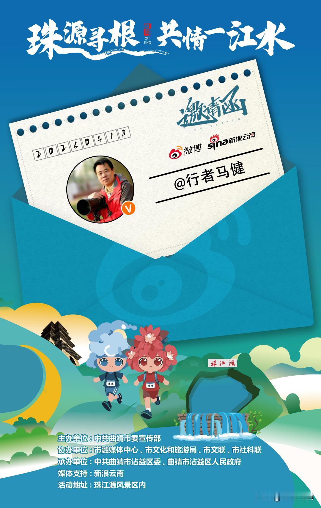 溯源珠江，寻根曲靖。从马雄山一泓清泉，到粤港澳万顷碧波，一江水连着千万家。4月1