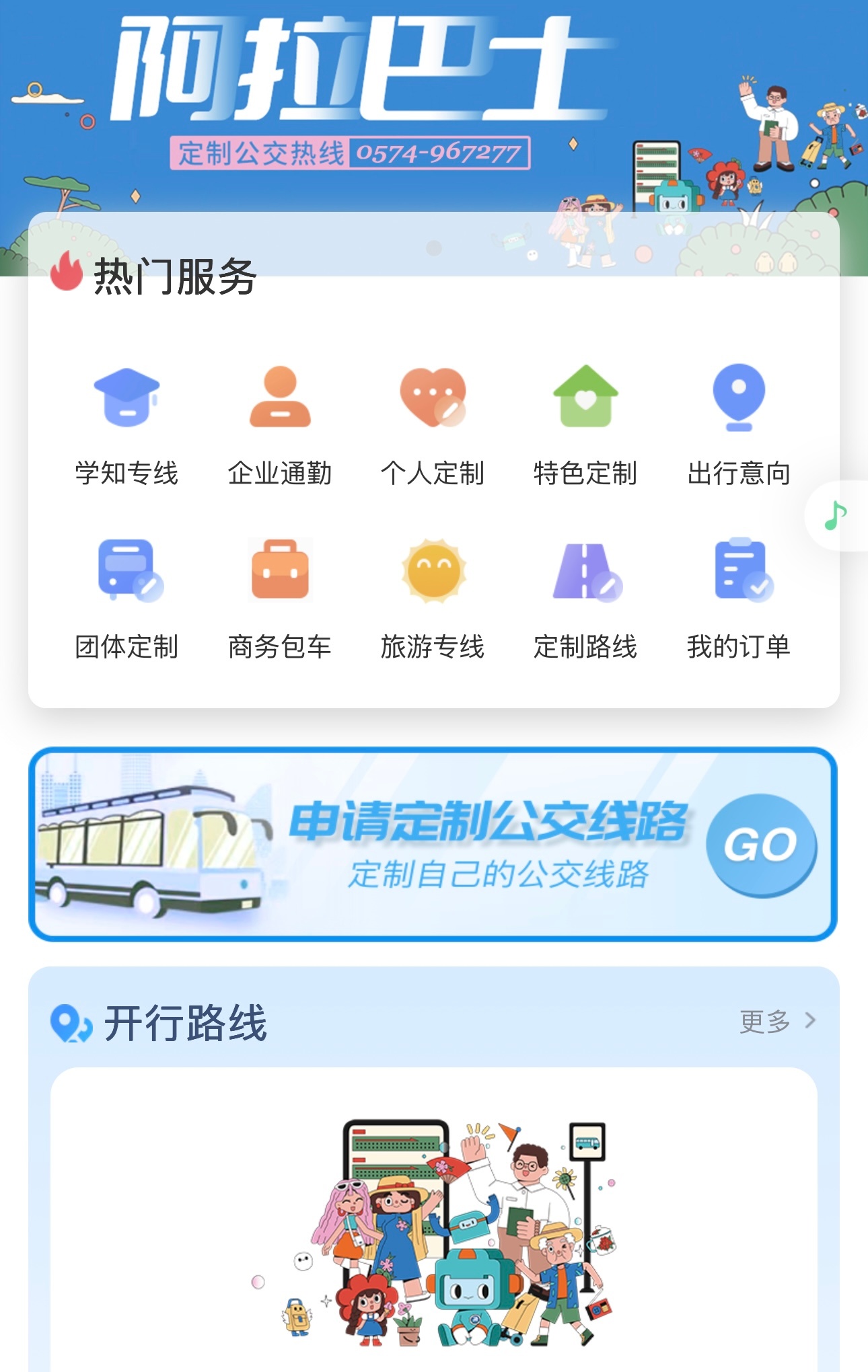 原来现在公交车还可以定制线路，可以凑齐20个住附近的学生定制校车“学知专线”，每