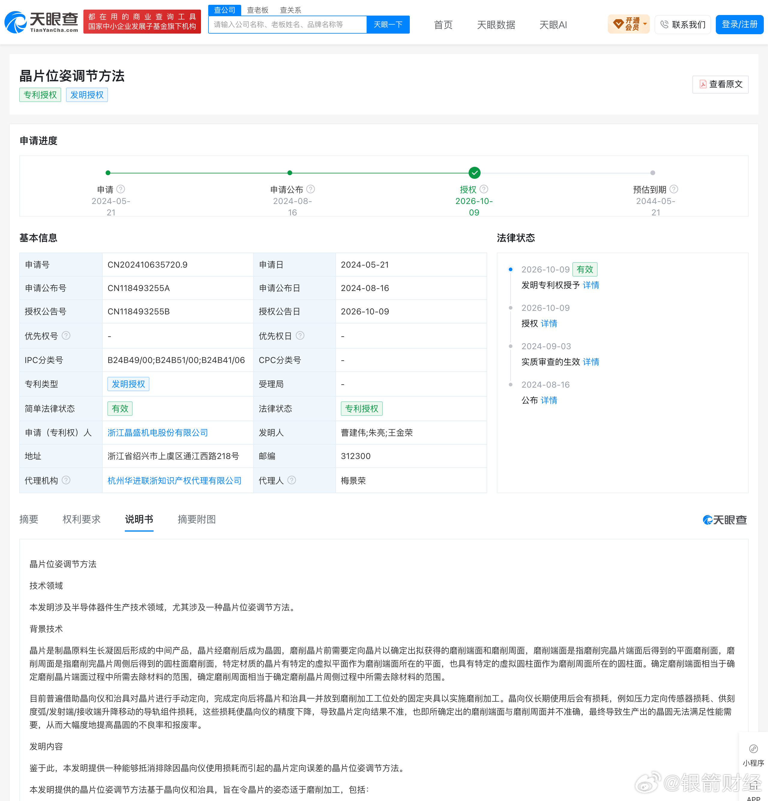 晶盛机电12英寸碳化硅衬底小批量供应，晶片定位专利获授权10月23日，晶盛机电在