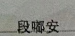 超级爱我女儿的名字，越念越可爱 ​​​
