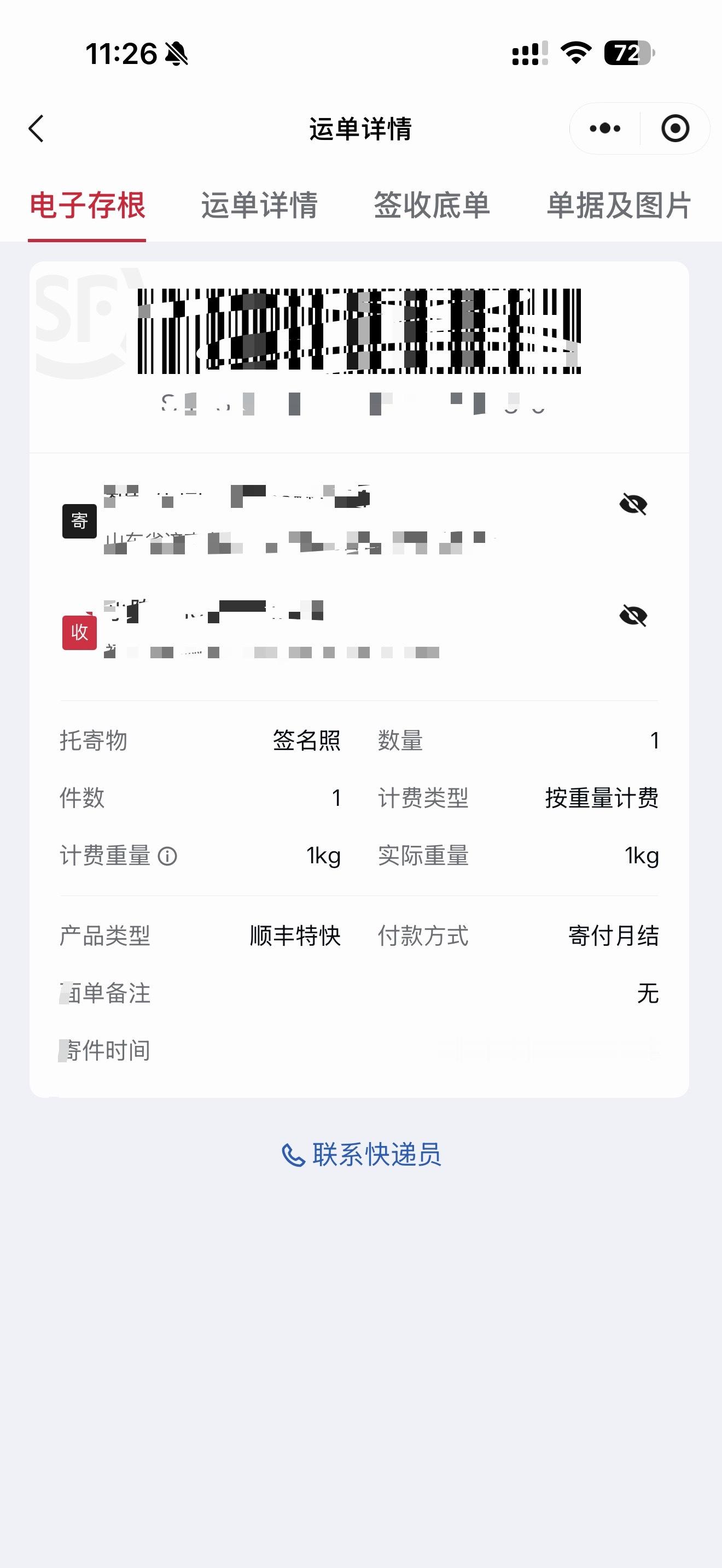 嘿嘿 你怎么知道我有展昭签名照了