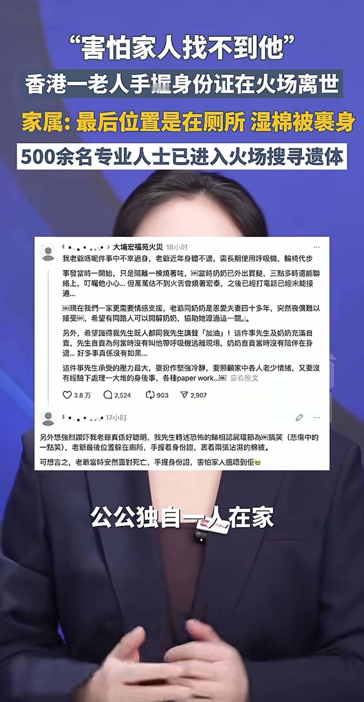 泪目！香港老人火场紧握身份证离世：最后的牵挂，是怕家人找不到他
 
在香港大埔宏