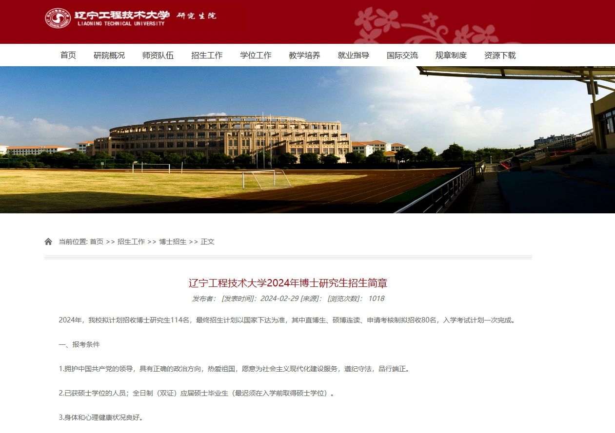 辽宁工程技术大学24博招114名 无六级要求
