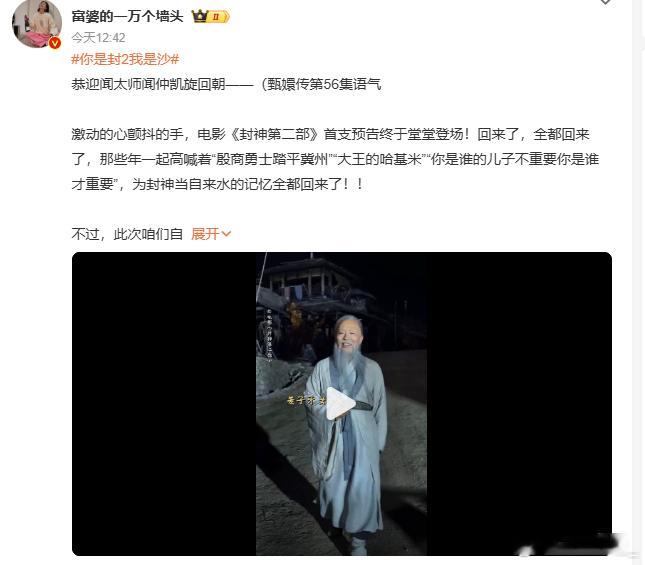 你是封2我是沙  封神2再不出，估计能出镜的演员都不剩几个了吧[衰]不过封神本身