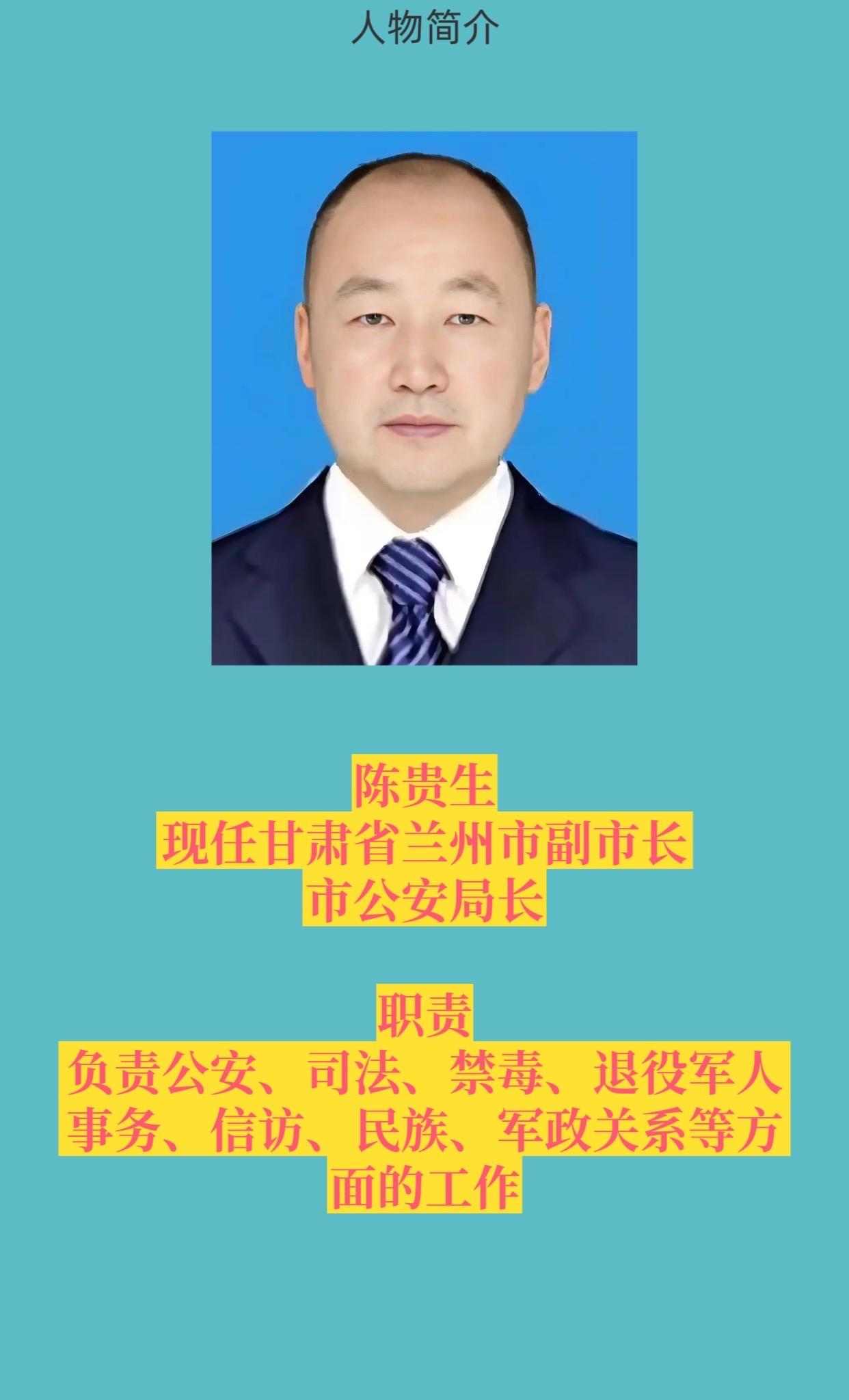 甘肃兰州市公检法主要领导。
