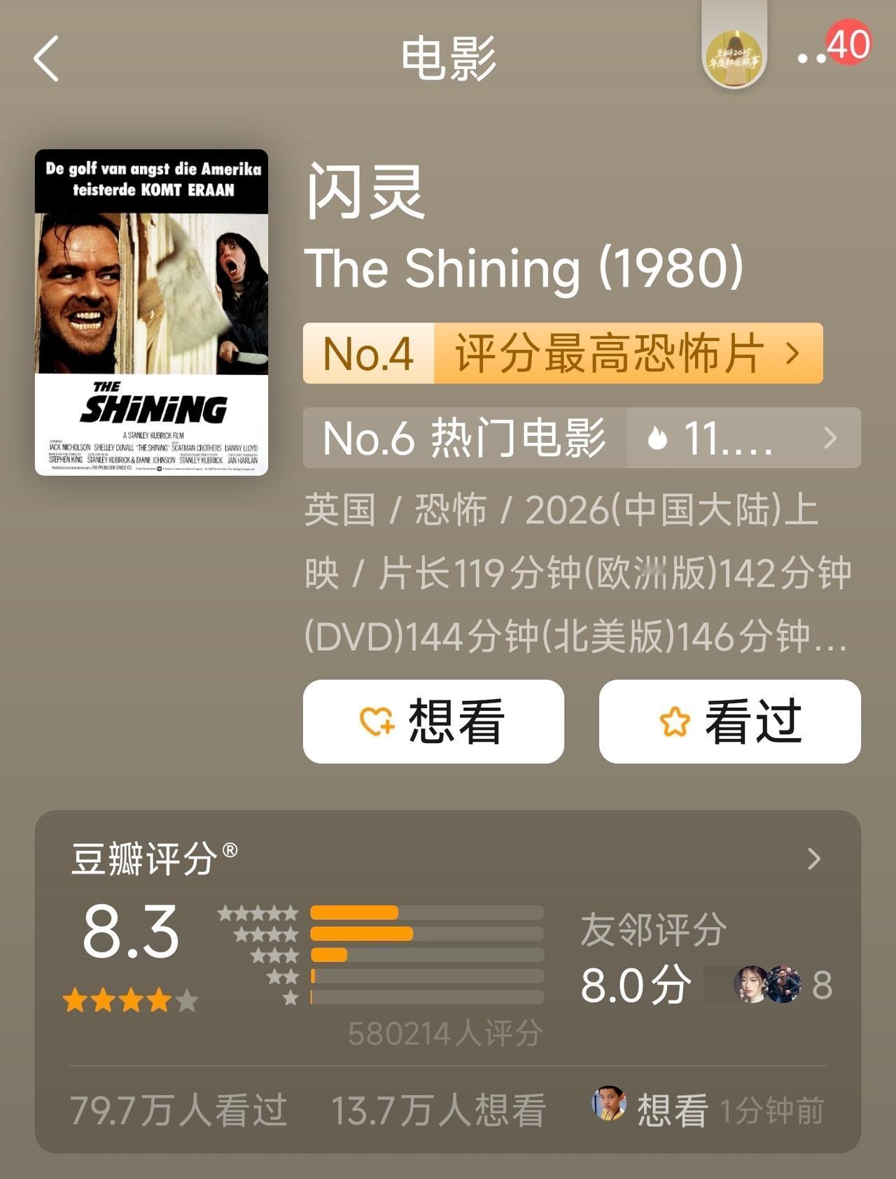 《闪灵》来了！
这两天挂了两天的热搜。
经典恐怖电影《闪灵》被引进了，国内电影院