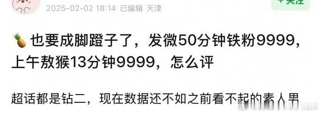 网友热议感觉白月梵星后，敖瑞鹏直接被白鹿带出圈了，数据都变得耐打了，你觉得是这样