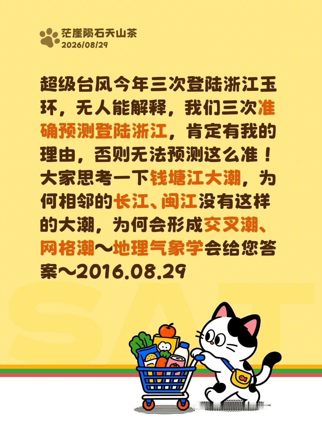 我评论了@茫崖陨石天山茶 的作品：
超级台风今年三次登陆浙江玉环，无人能解释，我