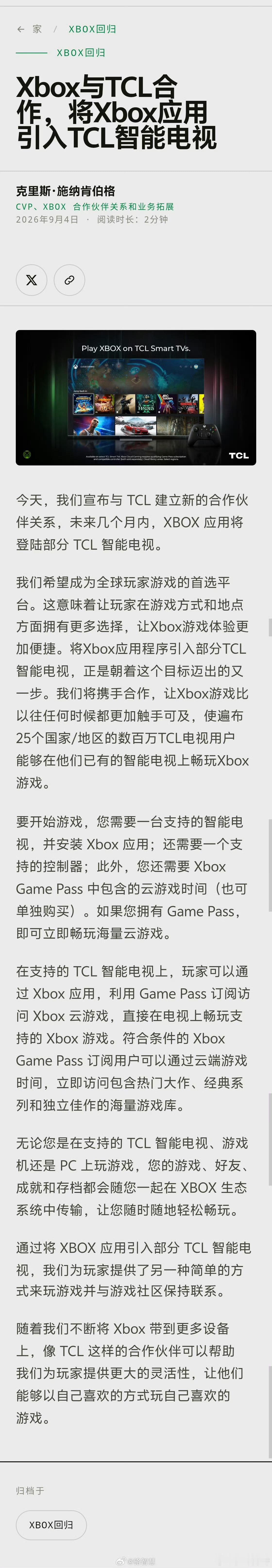 iG绝境翻盘WE以后在TCL电视里就能直接玩Xbox了。微软宣布与TCL达成合作