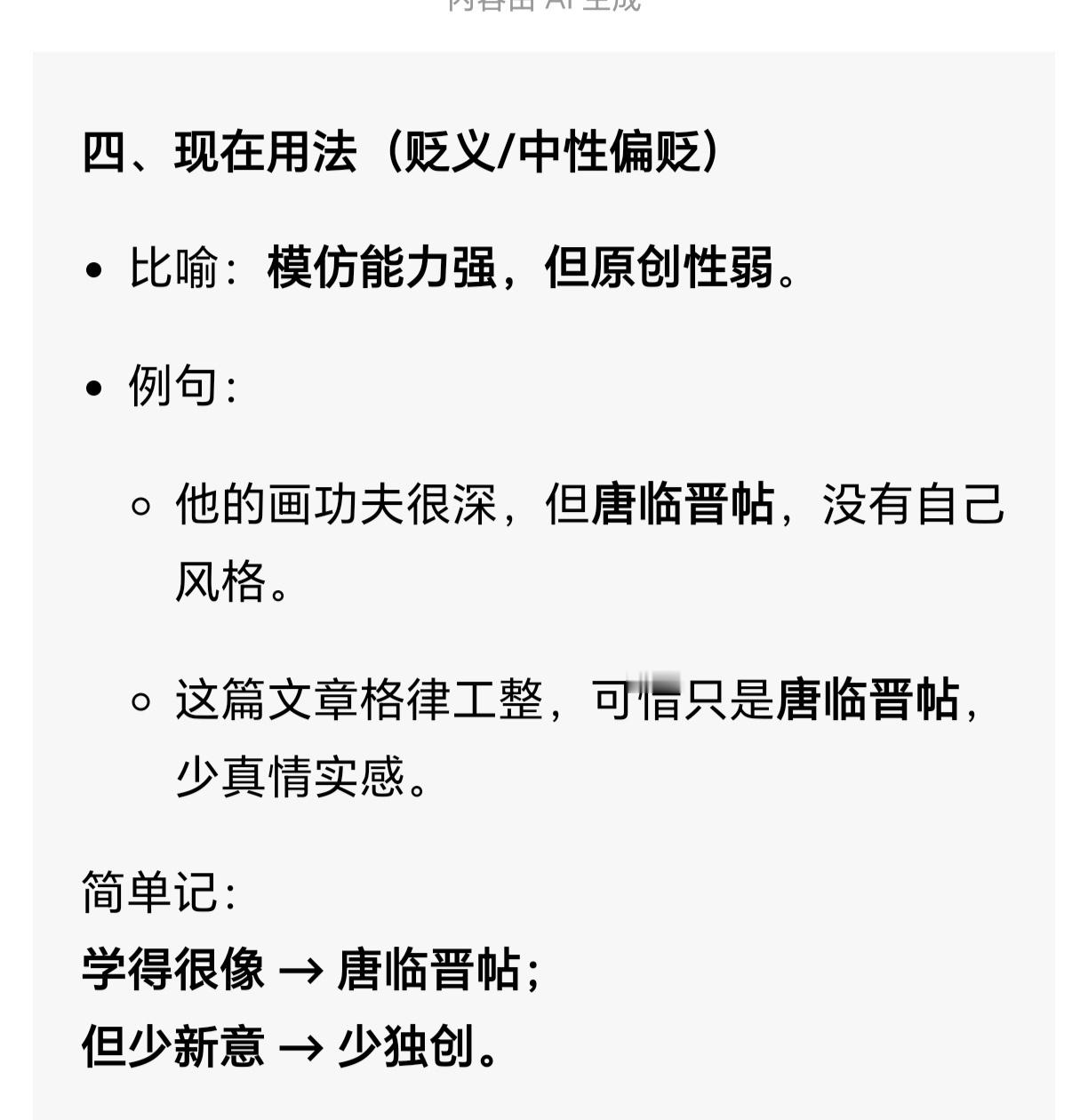 关于“唐”字的贬义词有点多啊，宋人贬唐更是一个高峰期，这又说明了800年天文算法