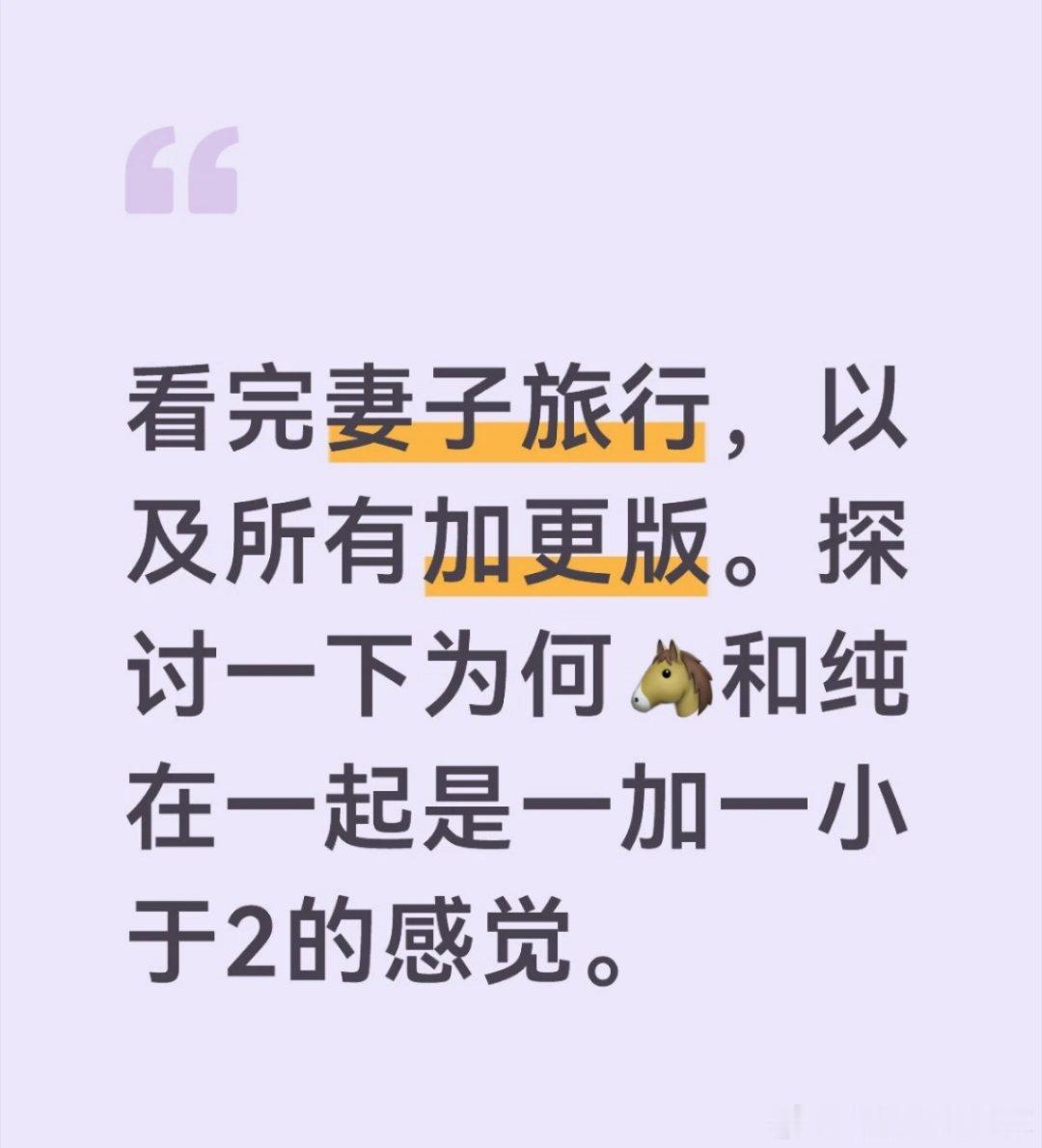 最新一期的妻子旅行以及加更也出来了 。我应该是每一期都没落下。 
