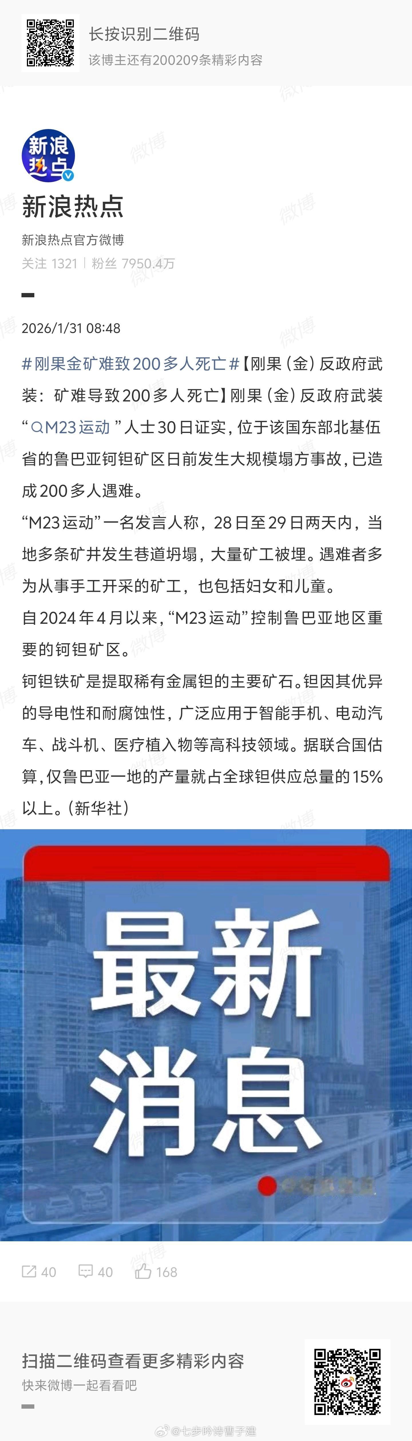 刚果金矿难致200多人死亡 是刚果金出事，不是金矿