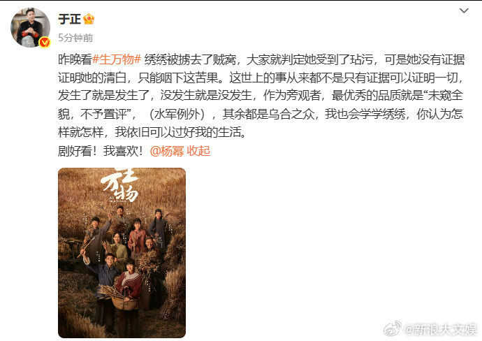 于正说杨幂生万物好看他喜欢 于正：“剧好看！我喜欢！​​​