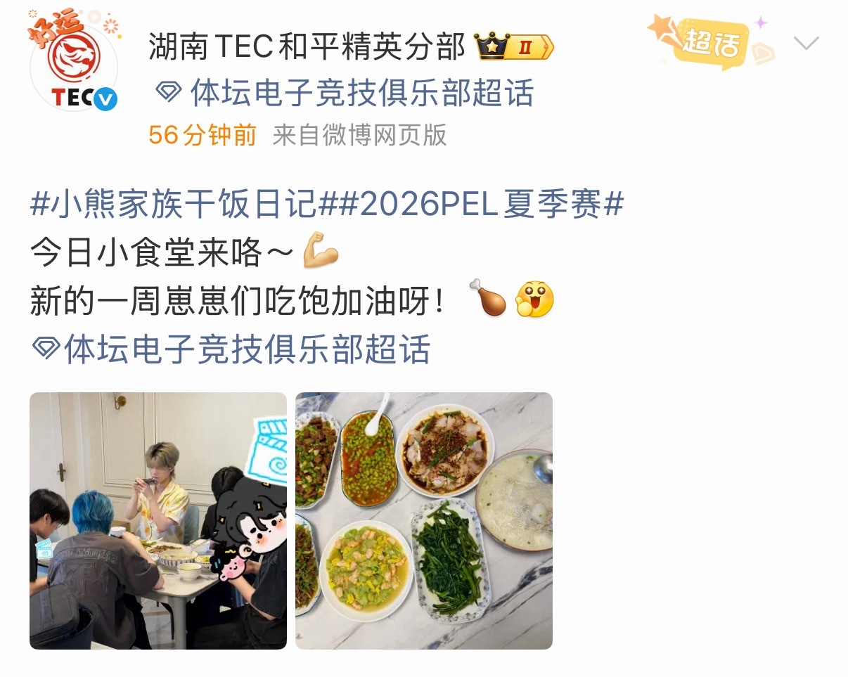 体坛电子竞技俱乐部  吃饱饱！2026pel夏季赛2026pel