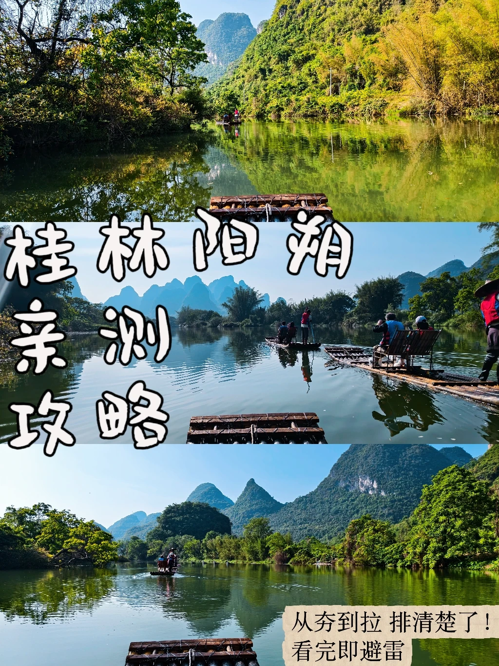 桂林阳朔亲测攻略，从夯到拉，看完即避雷