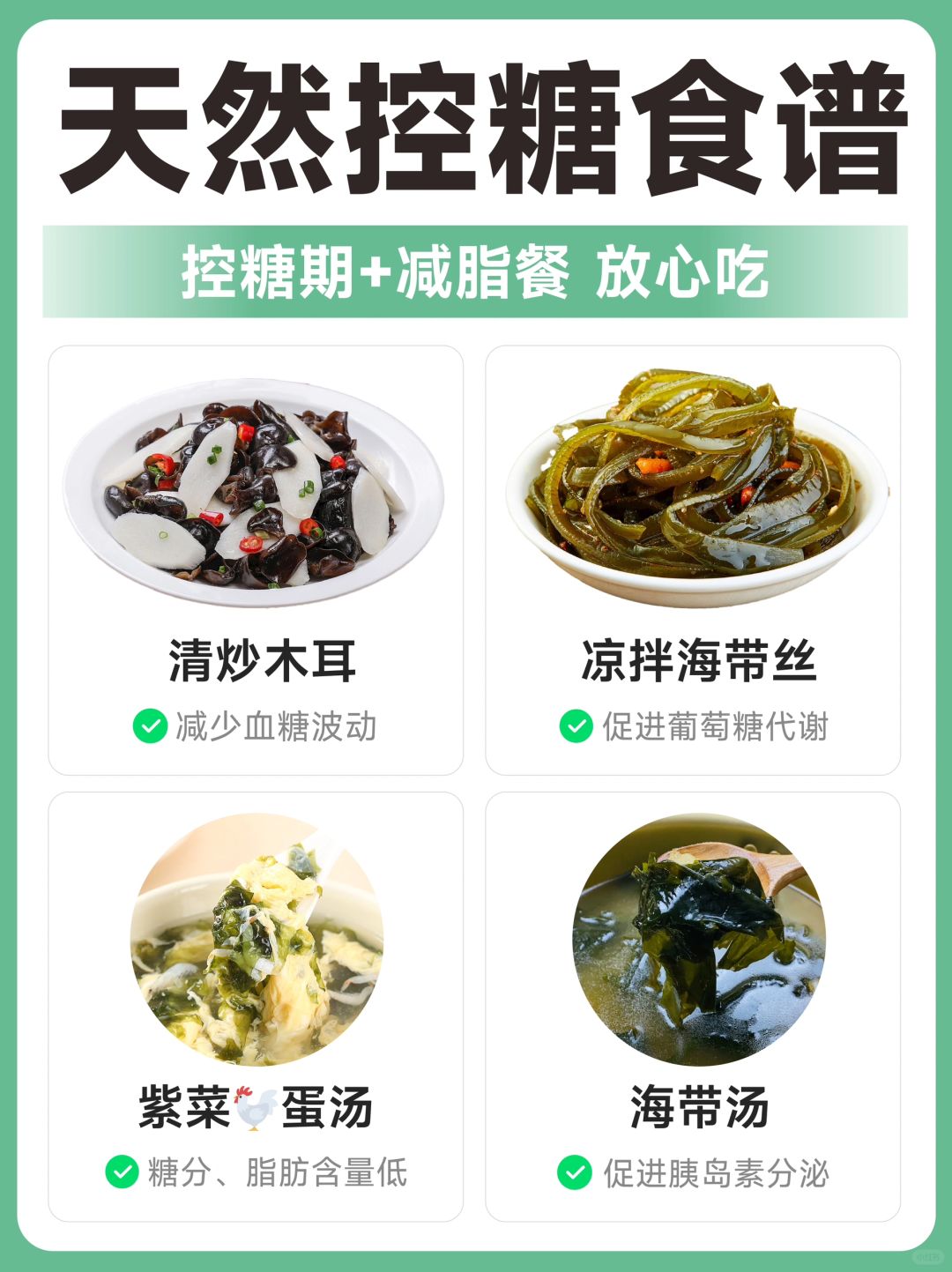 👉 20款天然控糖食谱🏆（十二）