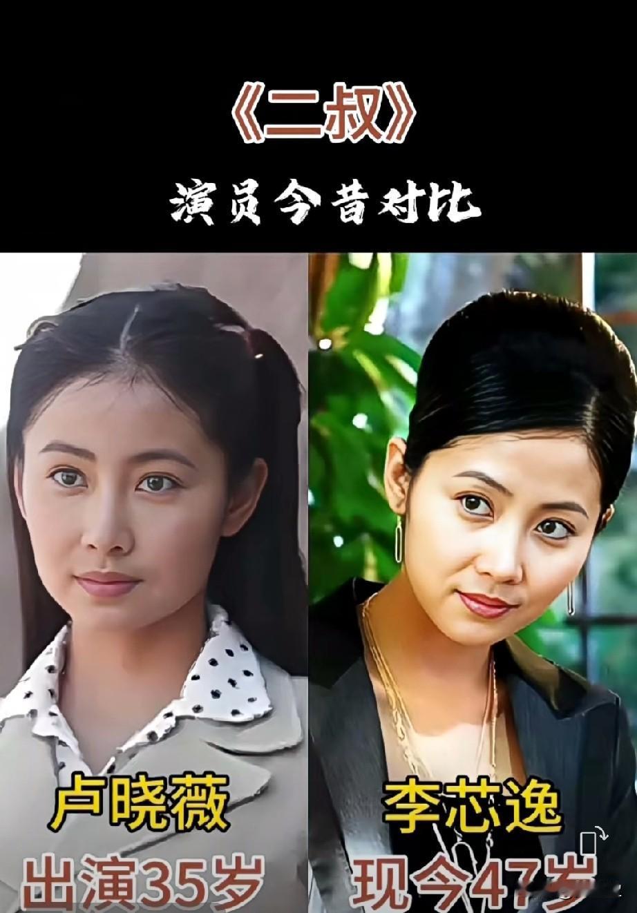 《二叔》演员今昔对比
你最喜欢哪一位?