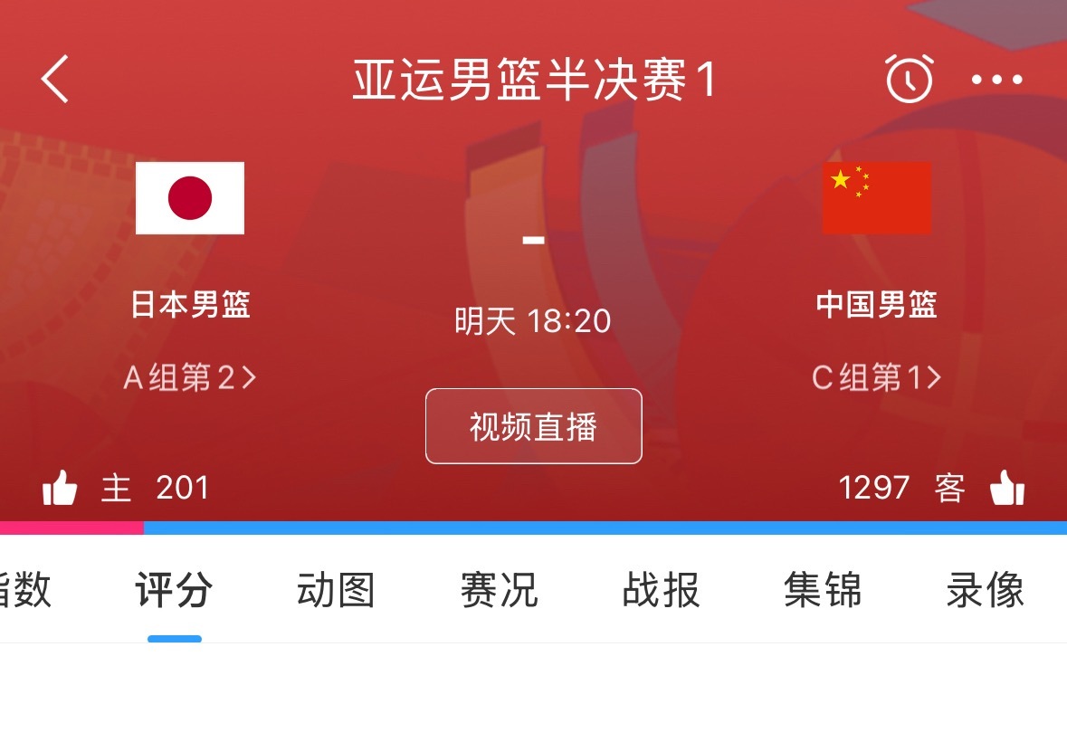 今天这个日子 下午这场比赛 要加油 要赢下  🇨🇳日本男篮vs中国男篮 ​​