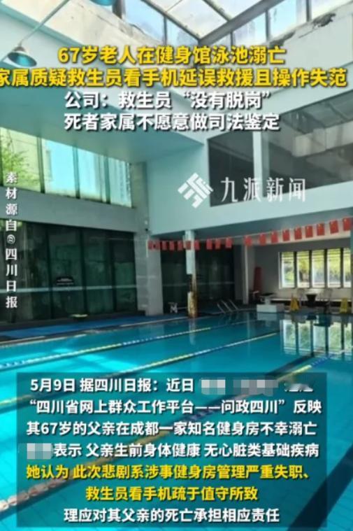 太可惜了！四川成都 67 岁大爷经常到健身馆游泳，泳技熟练常年坚持锻炼，万万没想
