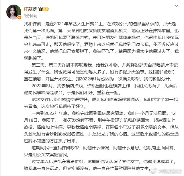 许荔莎说许凯身材一般 许荔莎这次真的不忍了，不仅爆料一直被私生骚扰，还通过聊天记