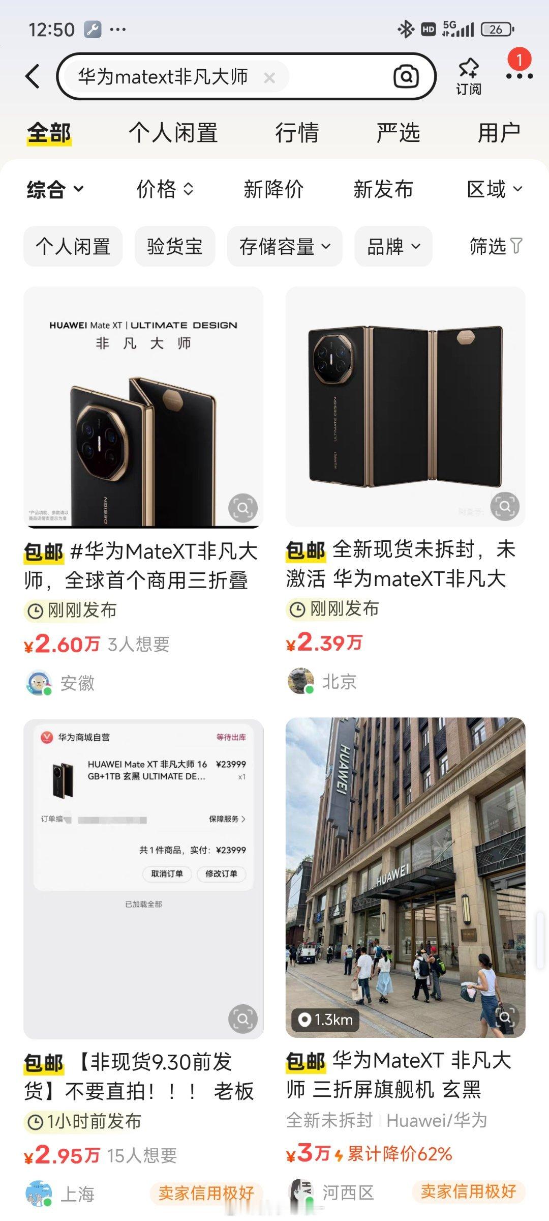 #黄牛加价2万收不到华为三折叠#这几天我都没去抢，因为肯定是抢不到的，所以就不去