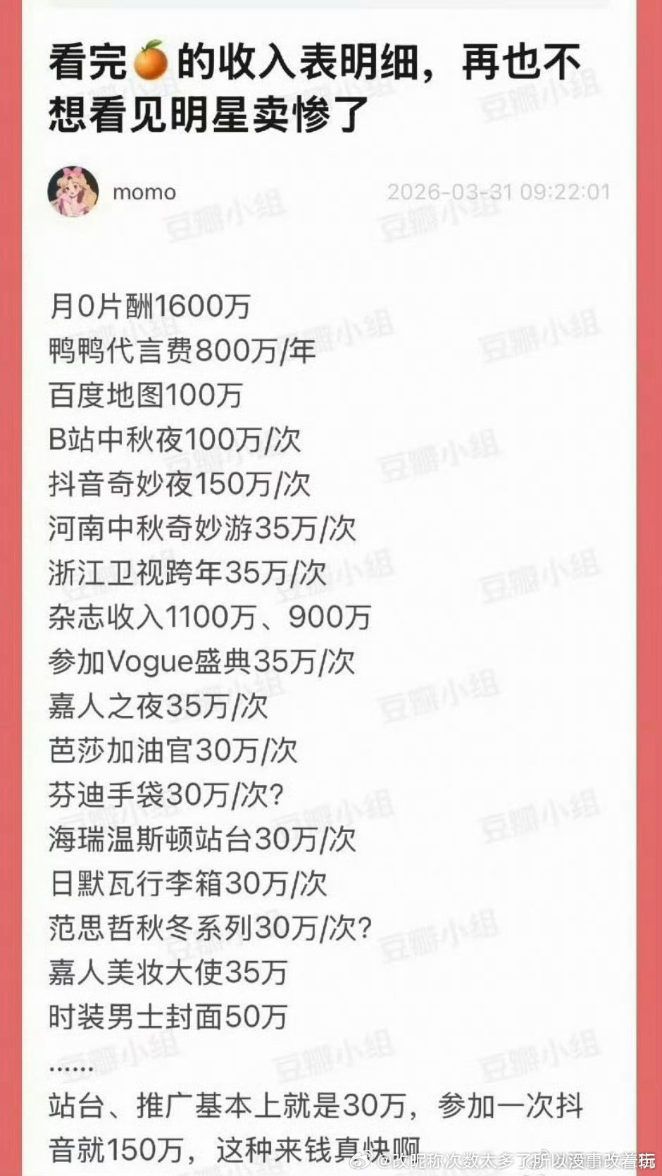 她虽然流量挺大但不管商务还是片酬应该都还甚至不是第一档呢 