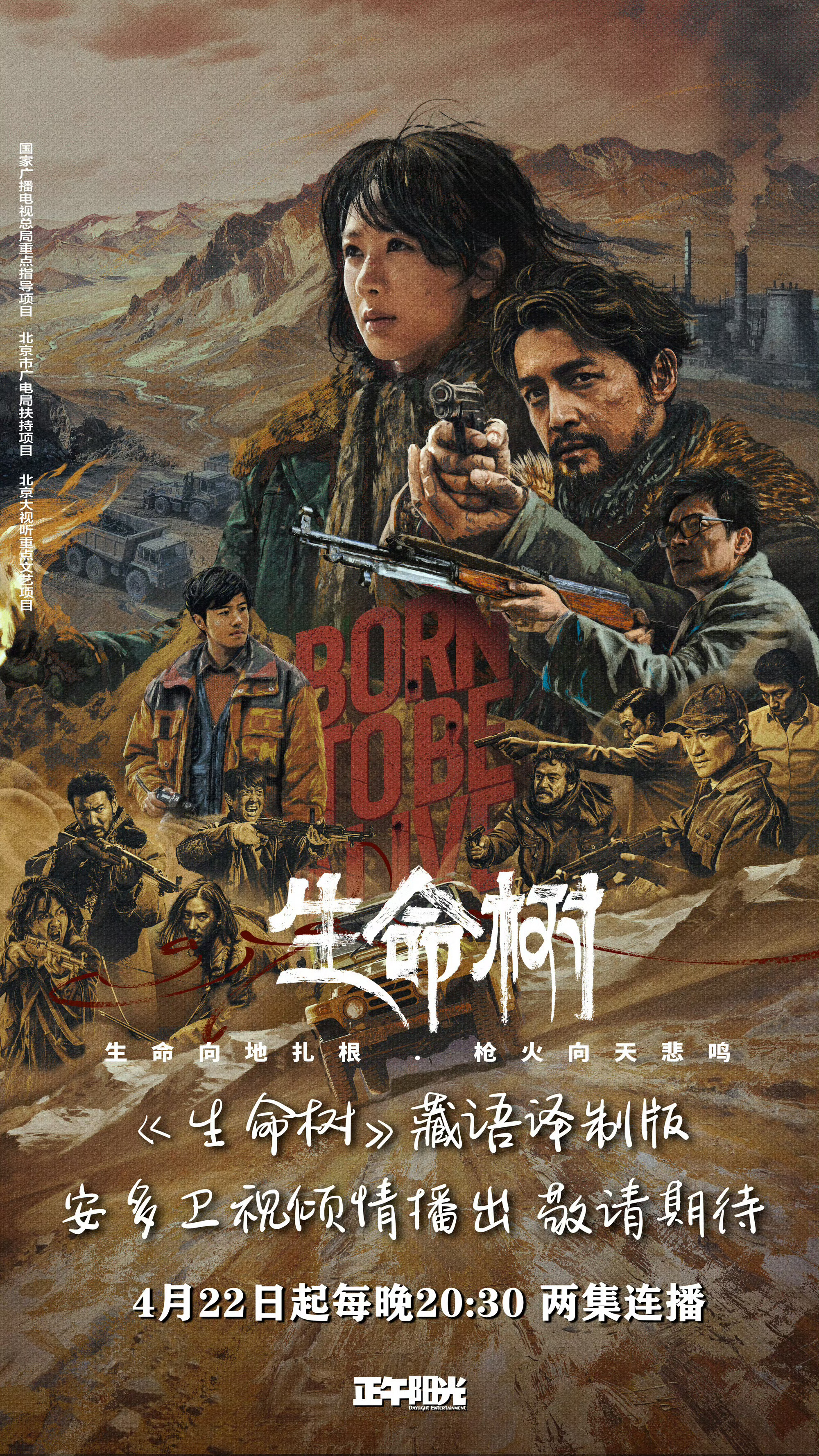 杨紫生命树藏语版今日播出，关爱生态保护