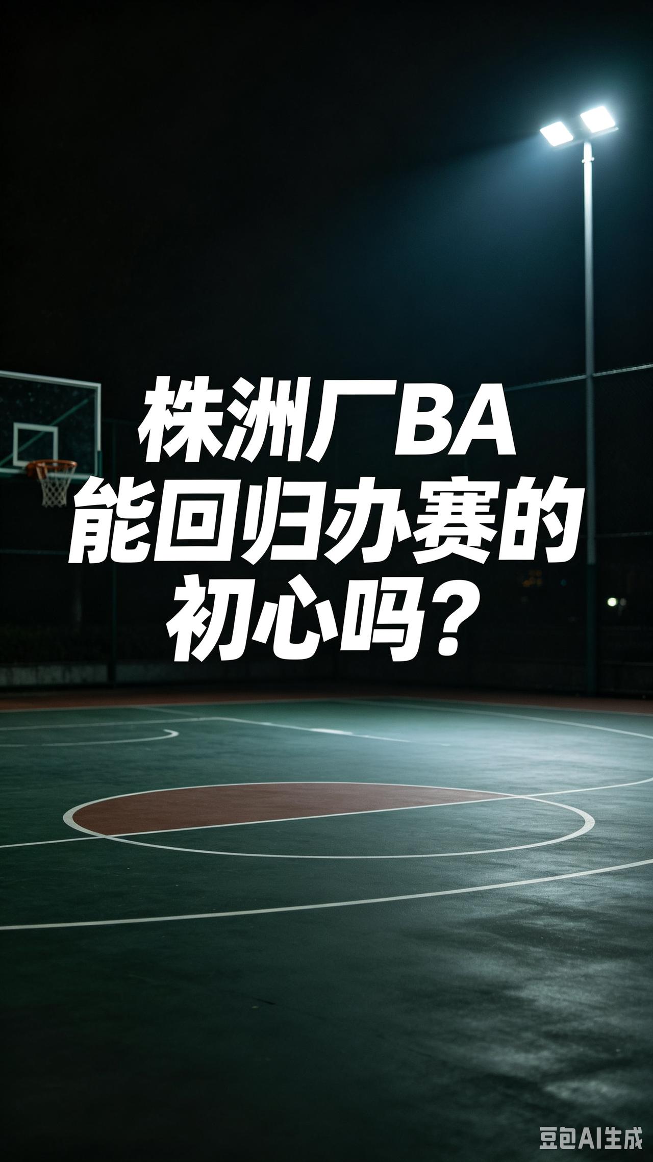 当初办厂BA，就是让各个企业本厂职工来打球。
 
现在现实摆在眼前，不少球队场上
