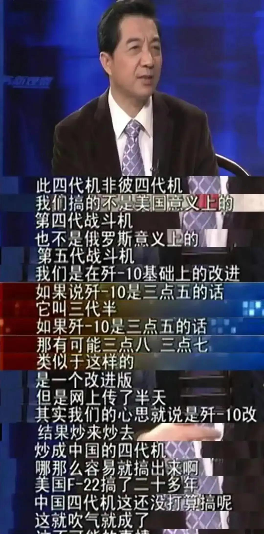 “局座”张召忠接受采访时一本正经的说，我们搞得四代机并不是美国的四代机，也不是俄