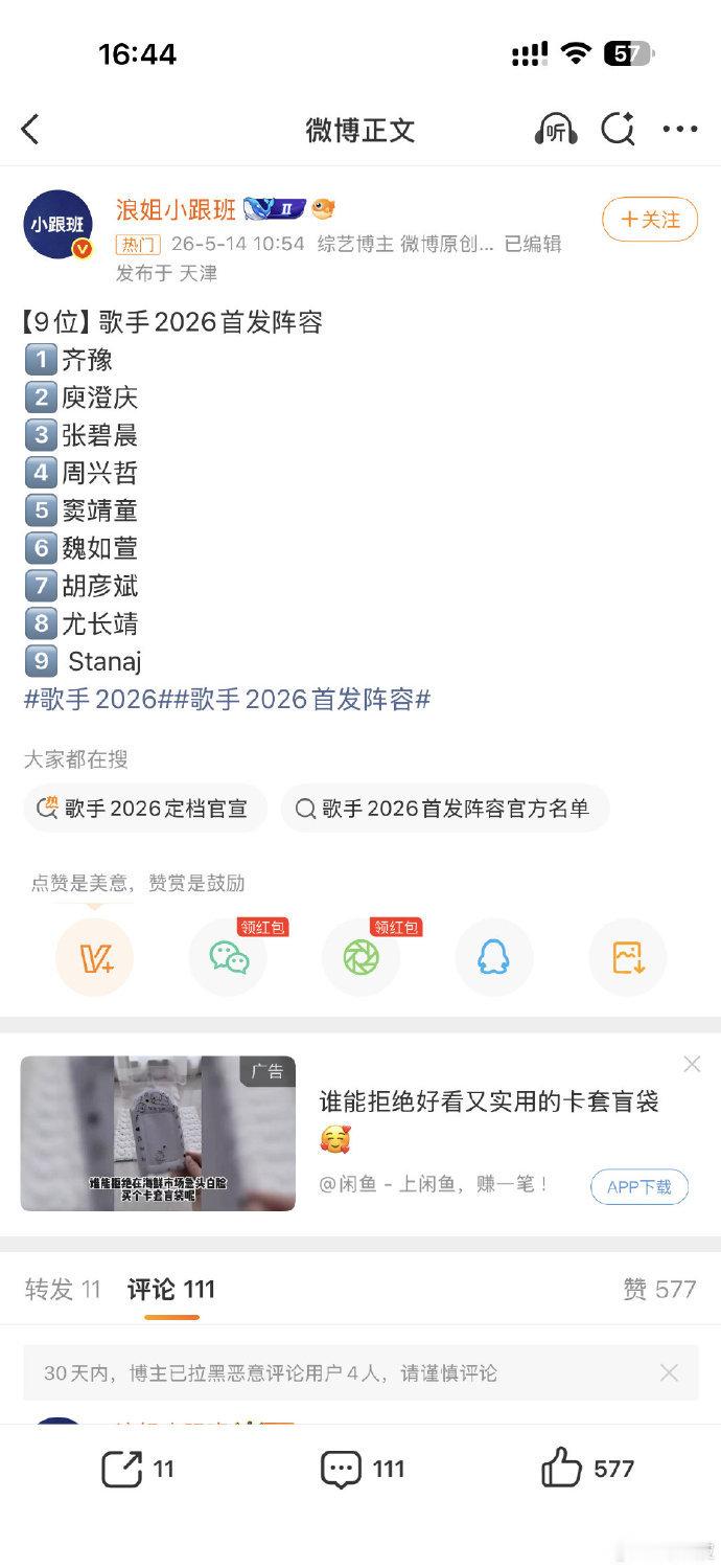 网传歌手阵容 网传实力派歌手扎堆加盟，终于又能看到高质量的音综舞台了！歌手202