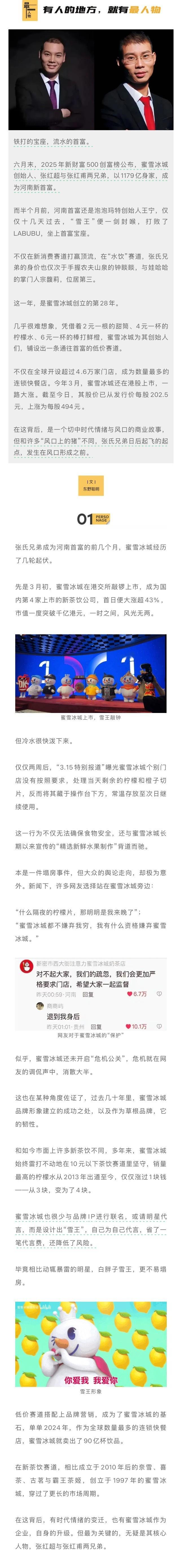 「穷鬼赛道，捧出了2个河南首富」这一年，是蜜雪冰城创立的第28年。几乎很难想象，