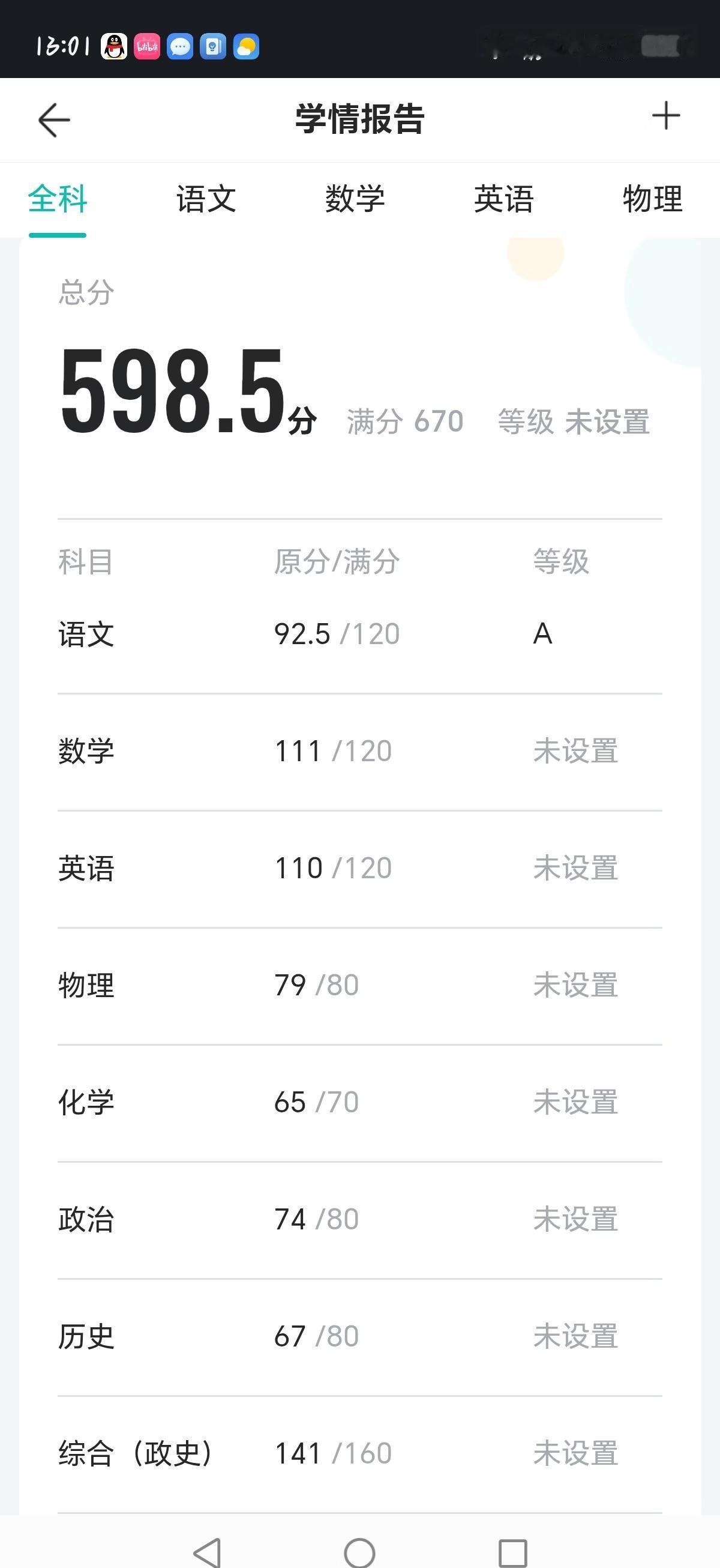 抚州九年级期末
这个成绩能进临川一中二中零班吗期末 初三 抚州市