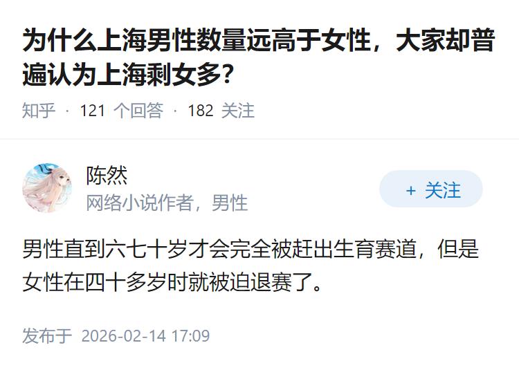 为什么上海男性数量远高于女性，大家却普遍认为上海剩女多？